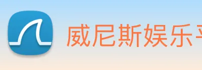 威尼斯娱乐平台 logo